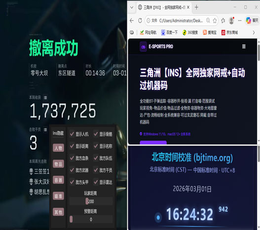 三角洲太极辅助器端游透视自瞄效果